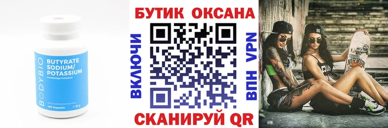 БУТИРАТ 99% blacksprut tor Кубинка